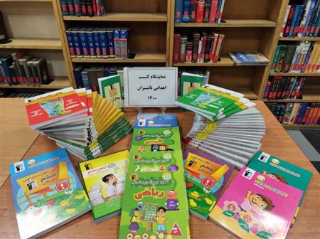 نمایشگاه موضوعی کتاب